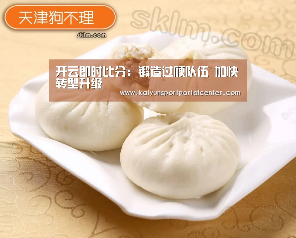 开云即时比分