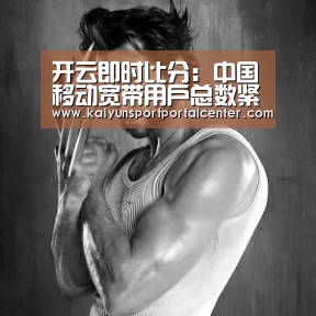 开云即时比分