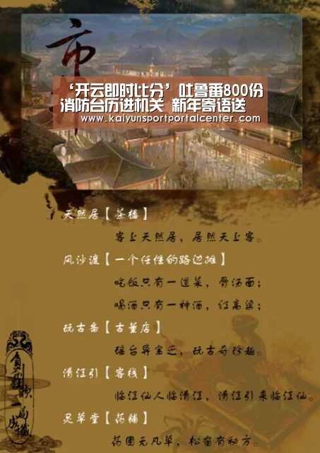 ‘开云即时比分’吐鲁番800份消防台历进机关 新年寄语送平安(图2) KAIYUN入口