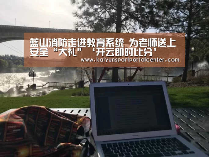 开云即时比分