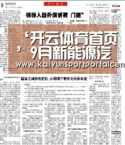 开云体育
