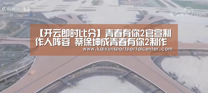 开云即时比分